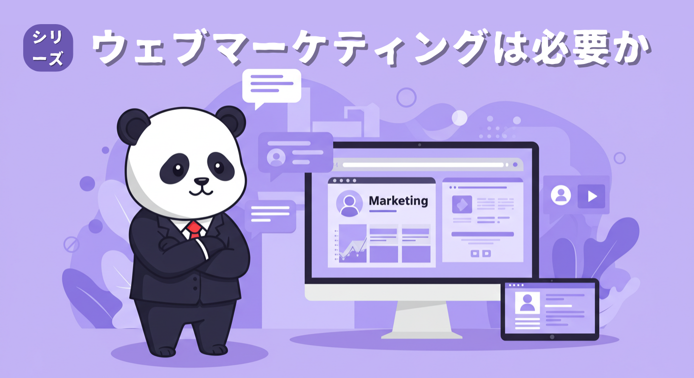 シリーズ『ウェブマーケティングは中小企業にも必要か』 カテゴリー画像